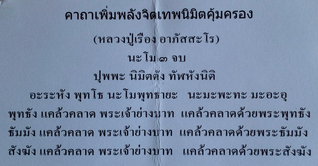 คาถาเพิ่มพลังจิตฯ111.jpg