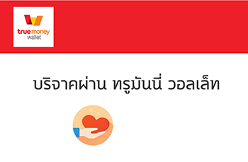 truemoney-01.jpg